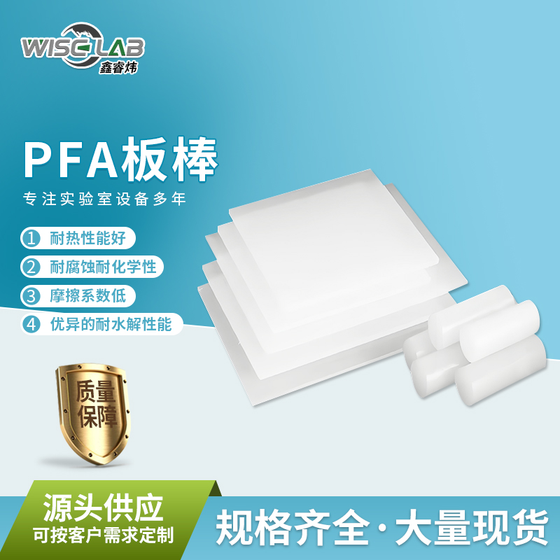 连云港PFA系列